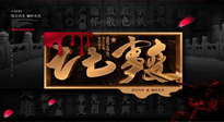 【九州銘記】勿忘國恥，“七七事變”85周年，國人須知的7個(gè)真相！